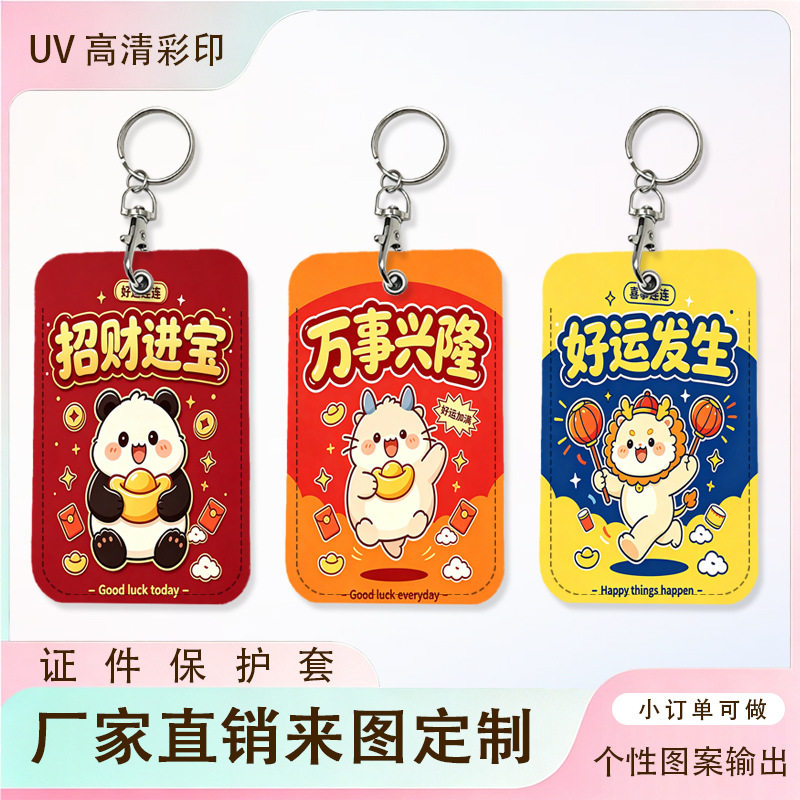 国潮吉祥话卡通卡套长方形门禁卡饭卡证件套带挂扣PU卡包厂家现货