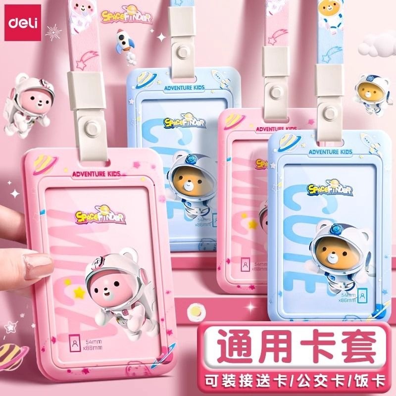 证件卡儿童卡套学生证件套校园卡