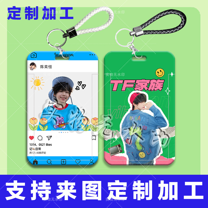 TF四代陈奕恒周边卡套学生滑盖饭