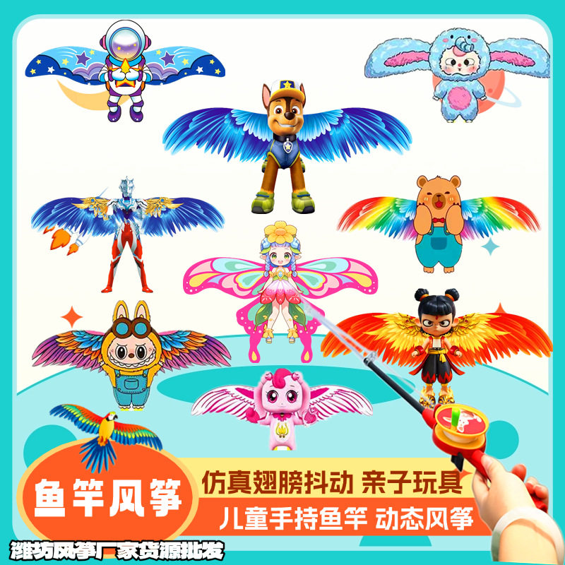 手持鱼竿动态风筝动态仿真振翅风筝广场地摊小风筝户外迷你风筝