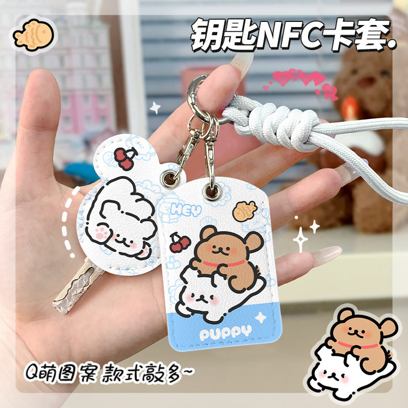 布布可爱电动车钥匙套NFC门禁卡保护套公交车刷卡可感应皮套通用