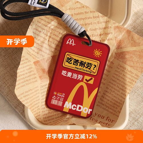 原创M记电动车NFC卡保护套麦当劳9号小牛卡套麦门公交卡胸牌挂绳