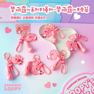 正版loopy露比手电筒多功能公仔钥匙扣背包挂件精致汽车钥匙链
