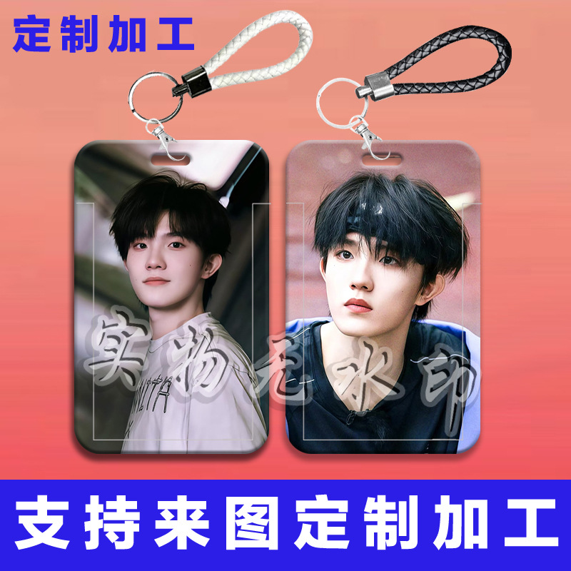 苏新皓周边学生滑盖卡套饭卡校园