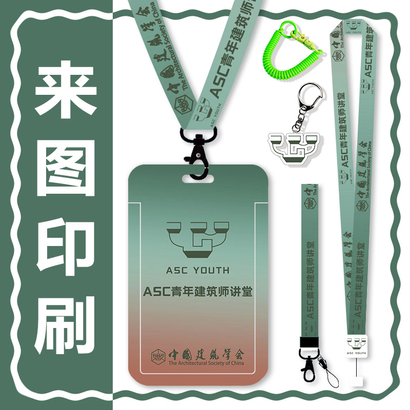 来图印刷学生卡套校园卡保护套带