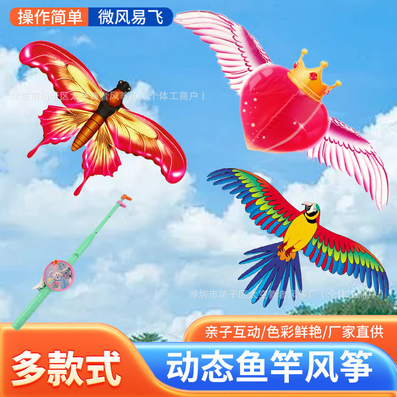 潍坊动态手持鱼竿风筝翅膀抖动微风易飞迷你小风筝公园摆摊