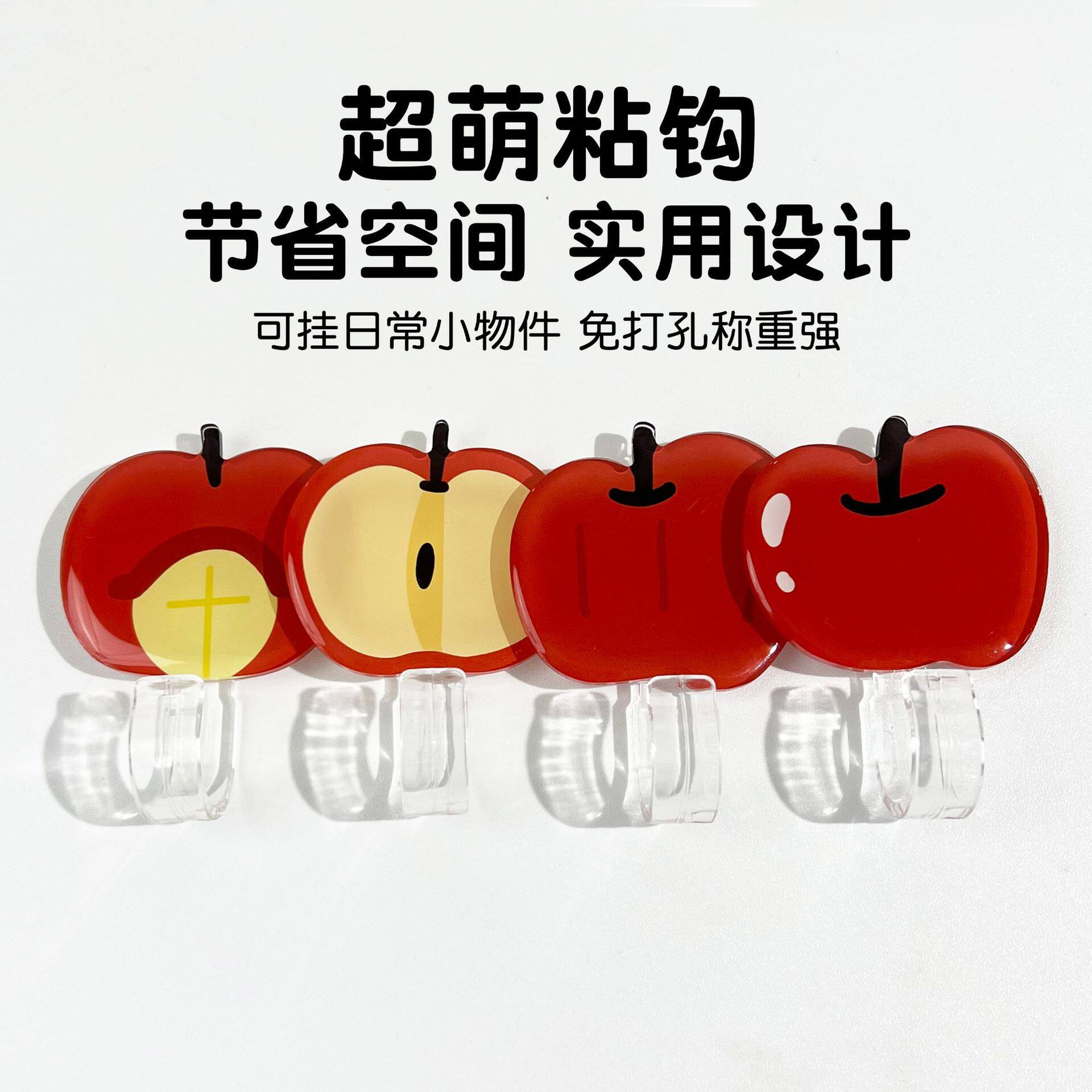 滴胶亚克力苹果挂钩高颜值无痕墙面粘贴式挂钩门口免打孔粘钩厂家