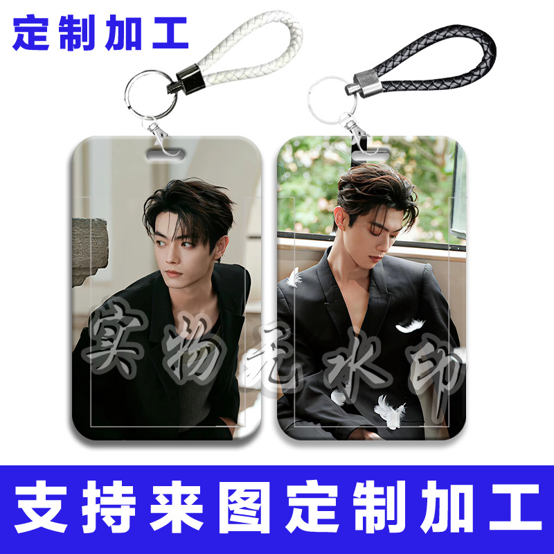 许凯明星周边滑盖卡套饭卡门禁卡