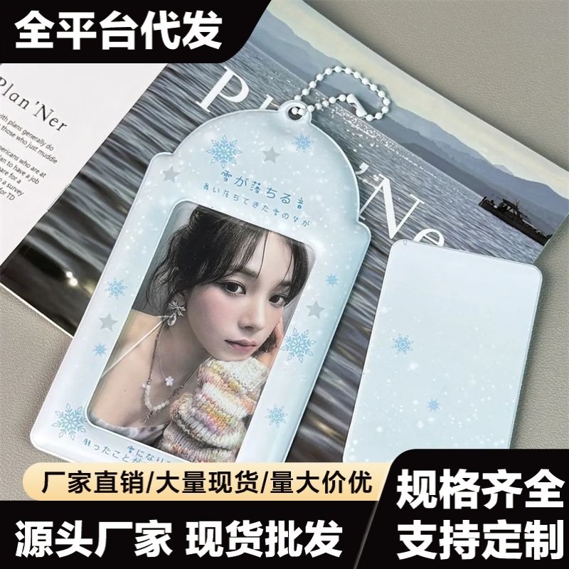 听雪的声音3寸卡套小卡卡套冬日