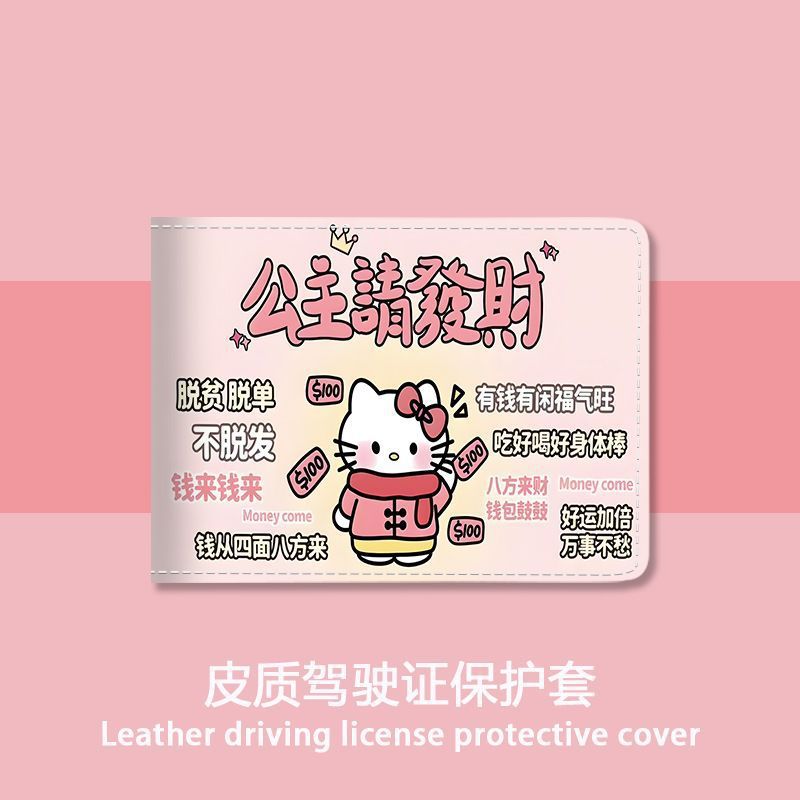 公主发财驾驶证保护套二合一行驶证机动车驾照本PU皮套高颜值情侣