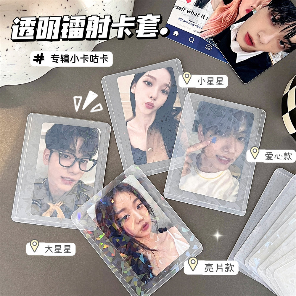 镭射闪膜星星卡套透明加厚证件照