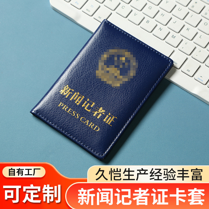 真皮新闻记者证皮套新闻工作证套