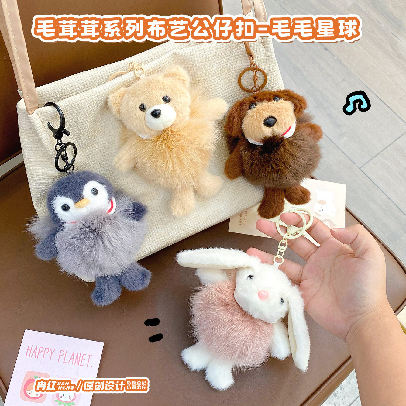 可爱高级毛毛星球毛绒公仔钥匙扣创意狐狸毛兔子企鹅包包挂件货源