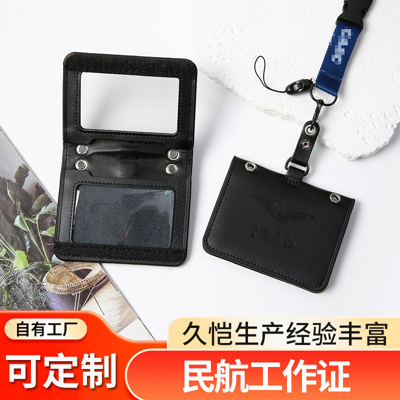 真皮中国民航CAAC工作证卡套配挂