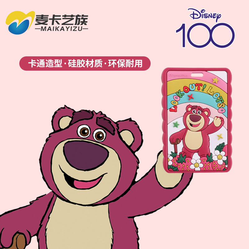 卡通草莓熊卡套学生饭卡校园大容