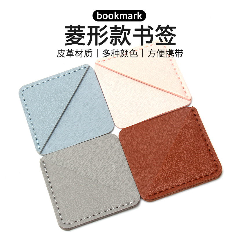 菱形书签皮革成人图书阅读标签记号夹小号加厚书本角落套款带挂绳