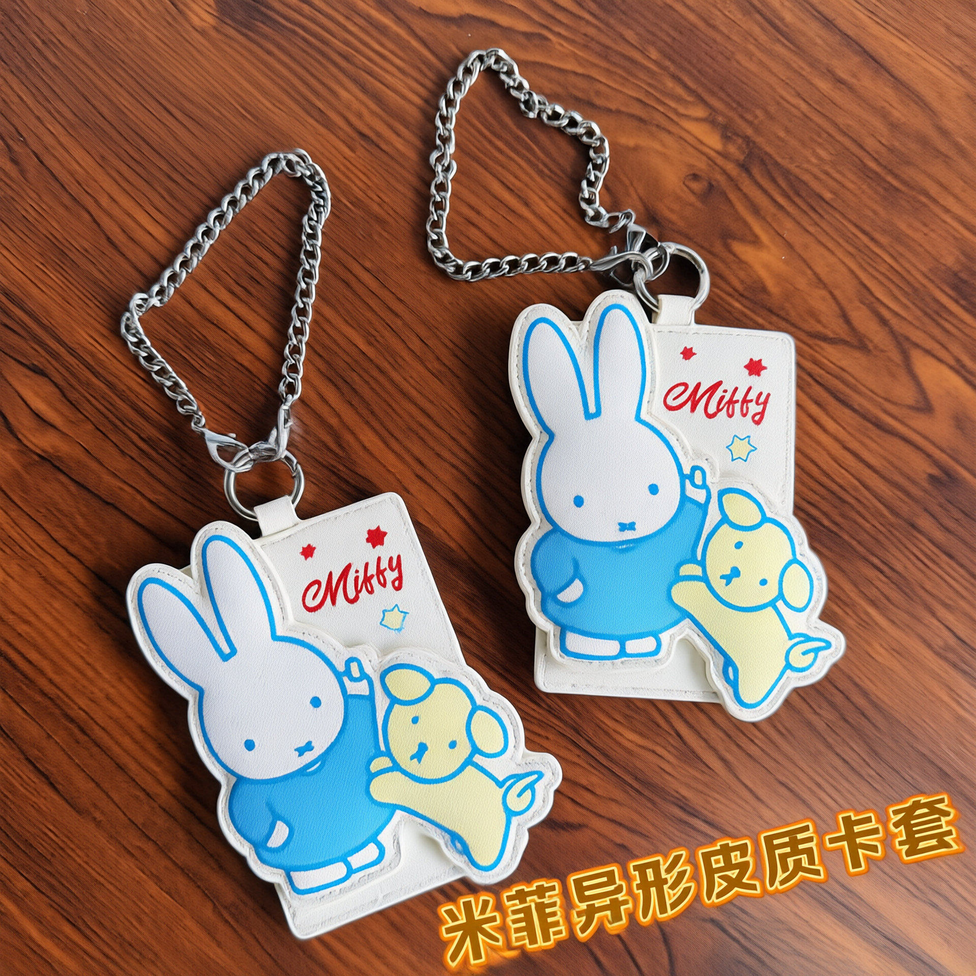 正版授权米菲兔卡套皮质异形卡保护日系工牌公交地铁学生校园饭卡