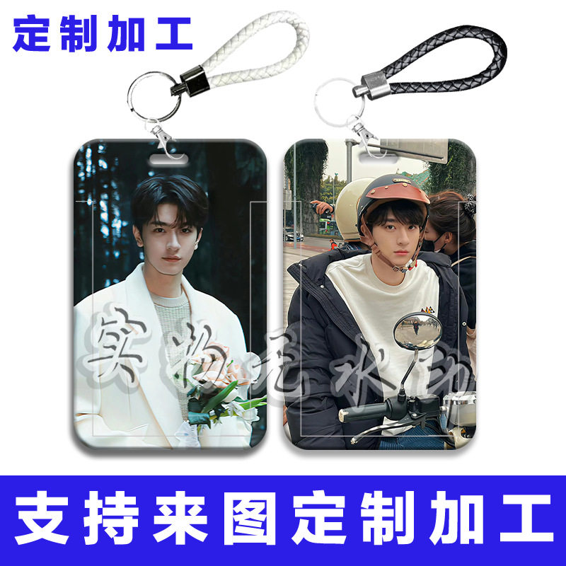 林一周边学生校园水卡饭卡套挂脖