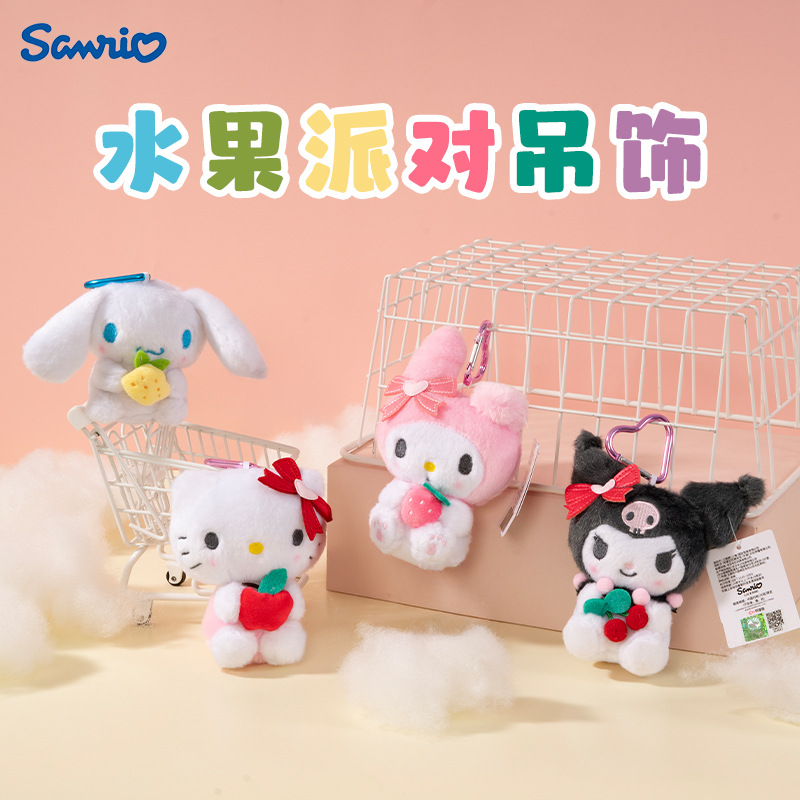 正版小挂件水果派对玩偶小红书同