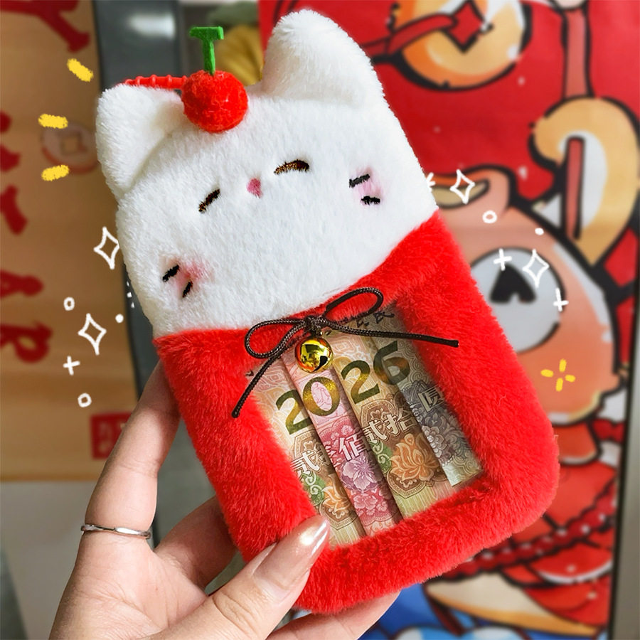 原创新年氛围可爱小猫趣味元宝毛绒红包卡套学校奖励学生红包袋