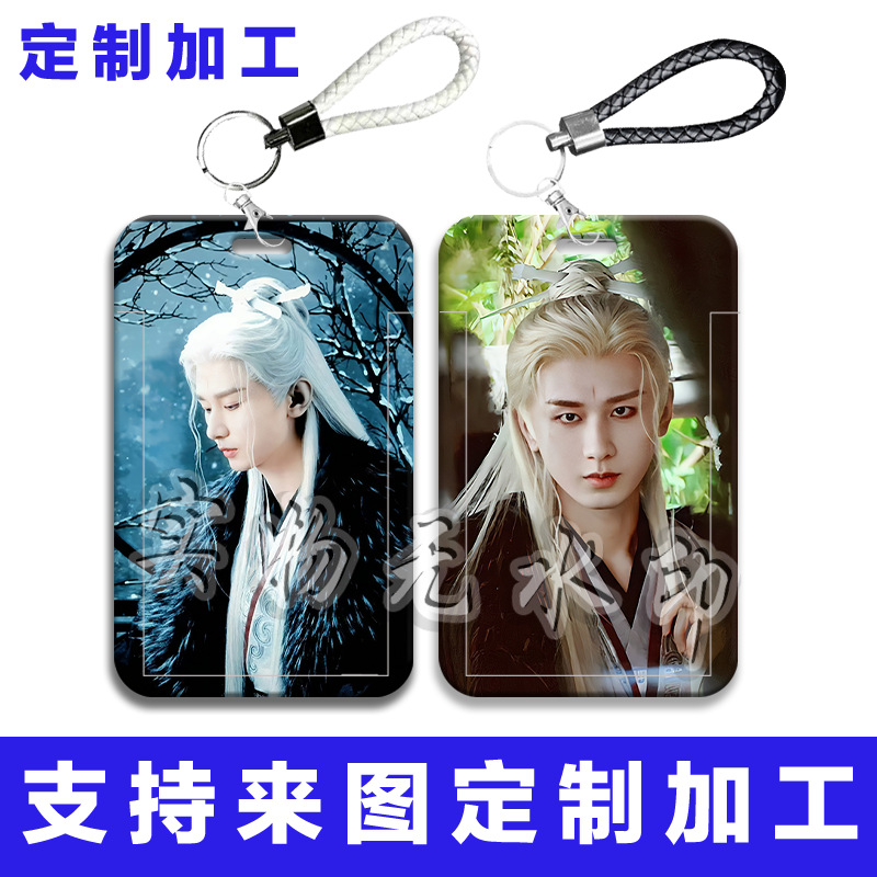 成毅古装周边卡套学生滑盖饭卡公