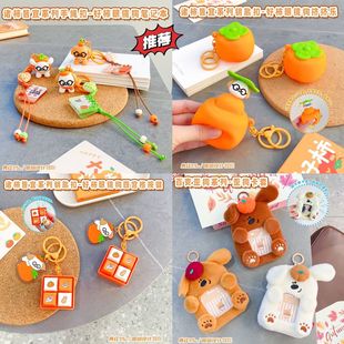 诸柿皆宜系列好柿眼镜狗四宫格按键木鱼卡套挤挤乐公仔钥匙扣挂件