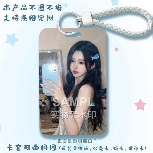 李柯以短剧明星应援周边学生校园饭卡明星卡保护壳透明窗卡套挂件
