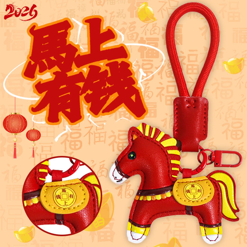 2026新款马上有钱暴富旺發钥匙扣包包挂饰挂件马年新春礼物好寓意,模玩/动漫/周边/娃圈三坑/桌游,动漫挂件/文具,淘宝优惠券,粉丝福利购,淘宝优惠卷