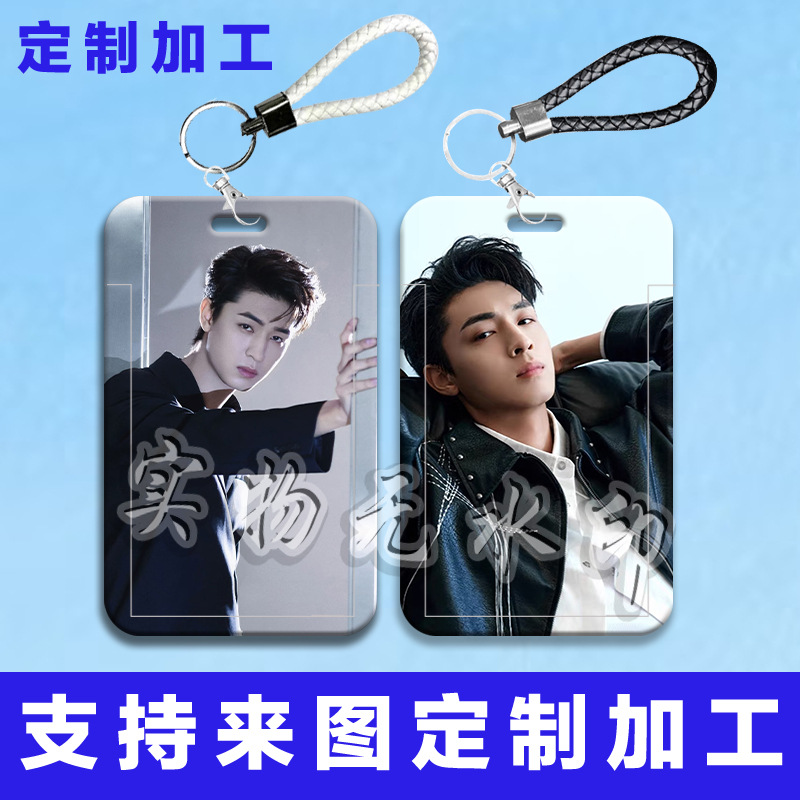 秦霄贤帅气周边卡套滑盖校园卡饭