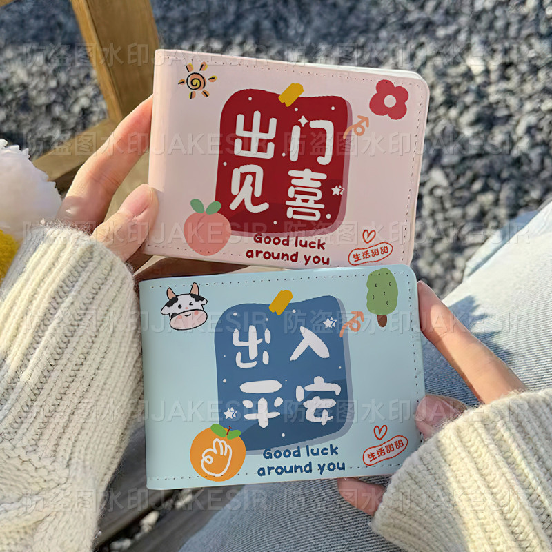 出入平安喜乐创意驾驶证保护套二合一行驶证机动车驾照本皮套男女