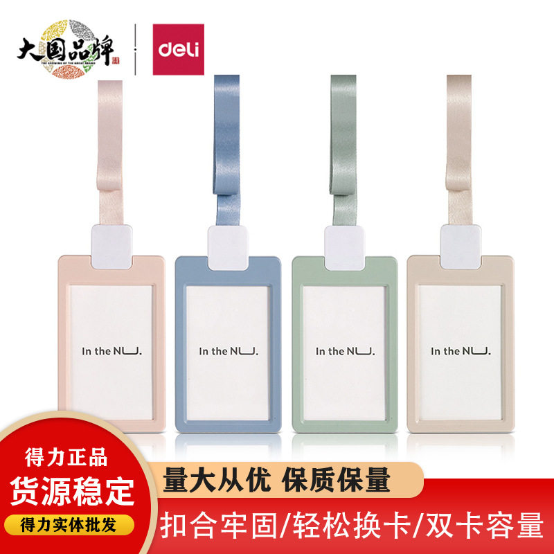 纽赛NS531证件卡套员工证公交卡