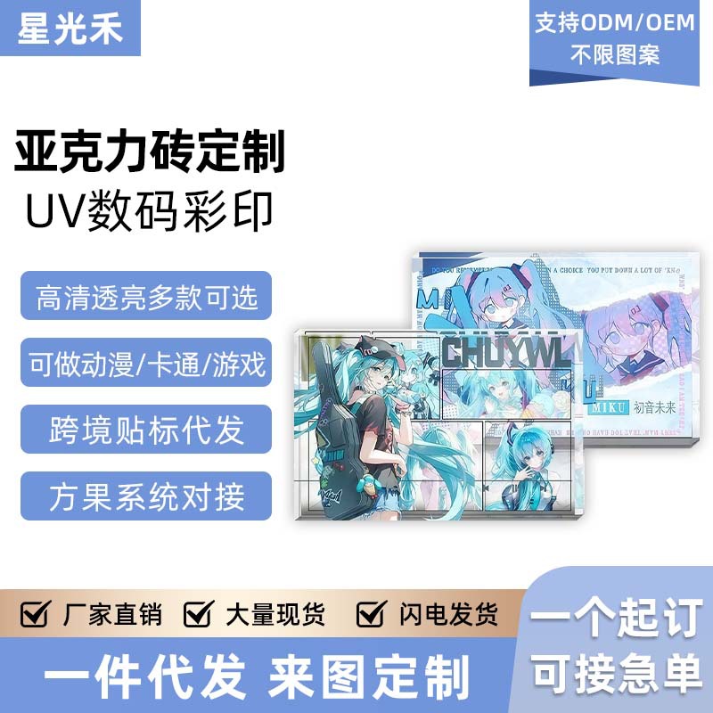 透明亚克力吧唧砖定制卡通动漫