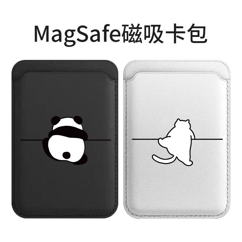 熊猫适用磁吸MAGsafe卡套苹果16磁吸15身份证14插门禁13卡包壳12定制