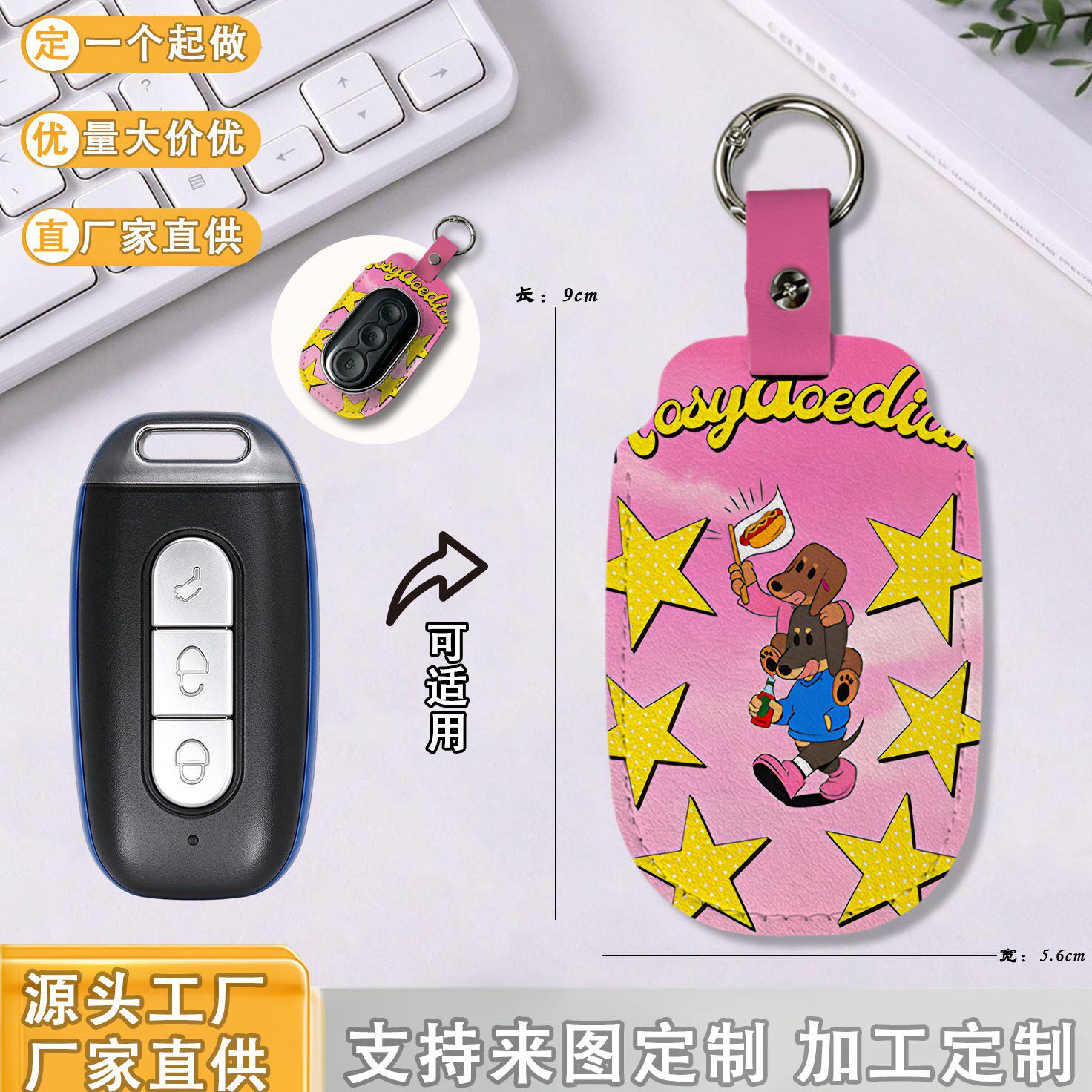 情侣腊肠狗遥控器保护套新日绿源小刀台铃防盗遥控器钥匙保护套pu