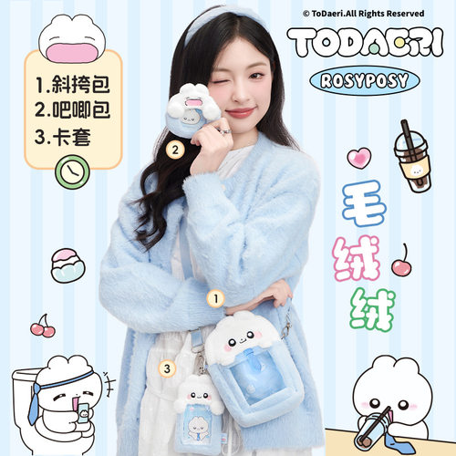 柔设兔联名早八毛绒痛包可爱笔