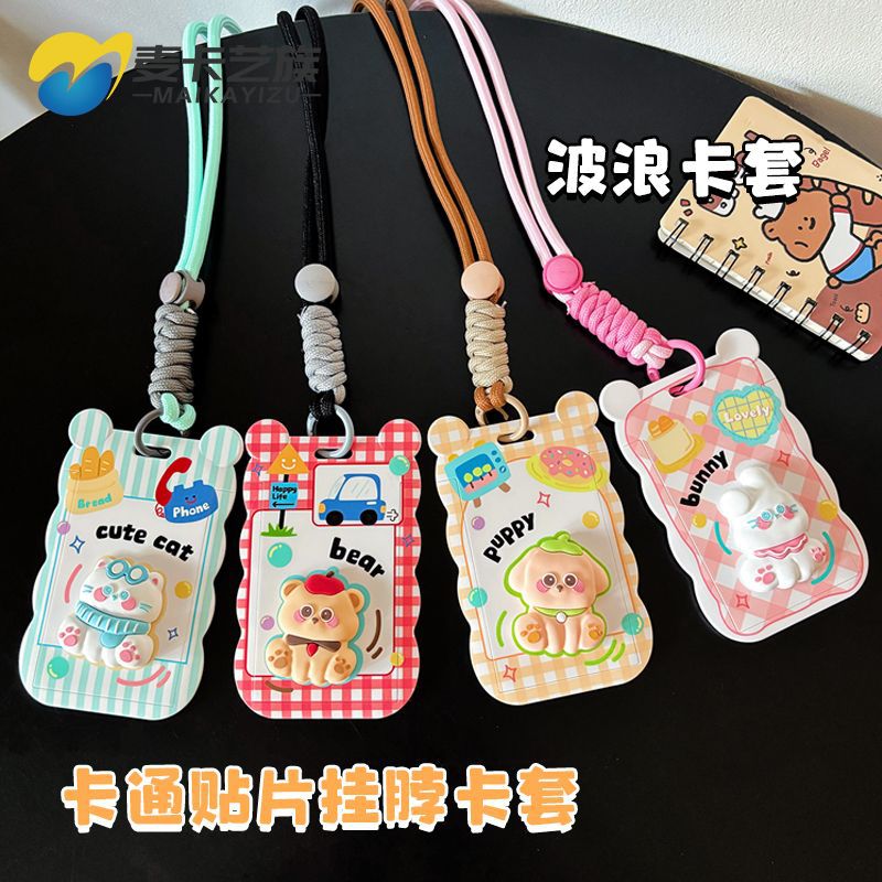 可爱猫咪卡套校园学生长绳挂脖公