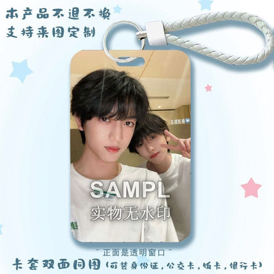 TF四代桂奇cp周边学生滑盖卡套饭卡公交卡证件套门禁卡校园卡收纳