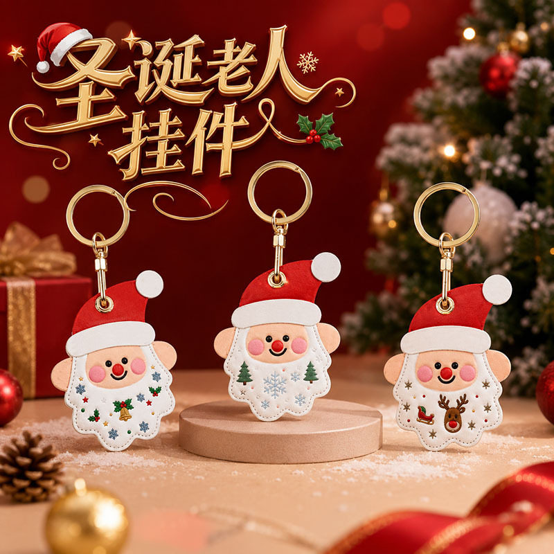 可爱圣诞老人皮质钥匙挂件卡套造型节日送礼包包随身小挂饰
