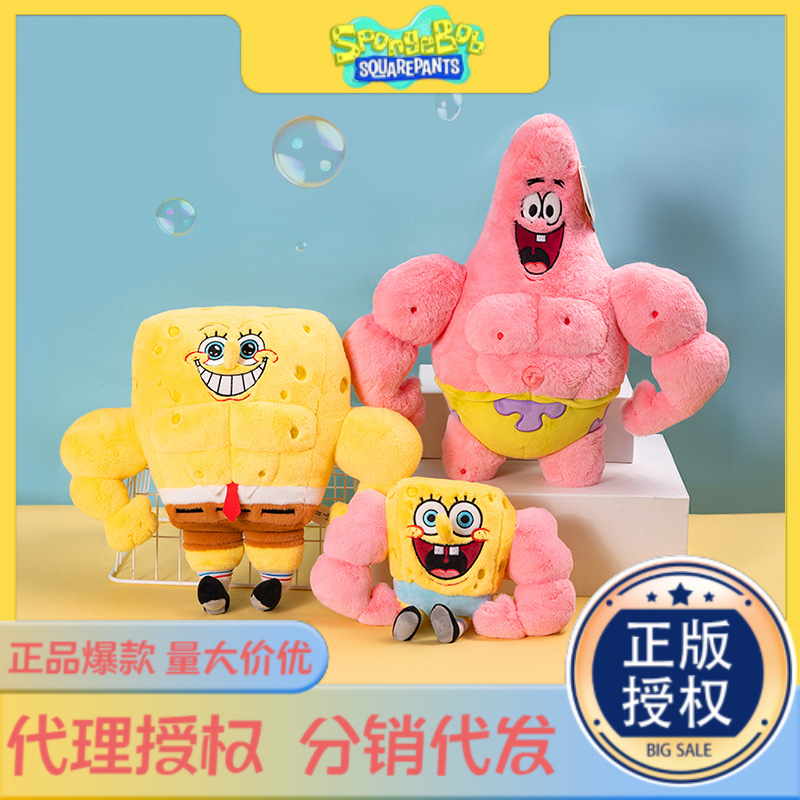 新款正版肌肉派大星健身毛绒公仔