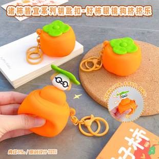 趣味解压好柿眼镜狗挤挤乐钥匙扣创意发泄捏捏乐公仔背包挂件货源