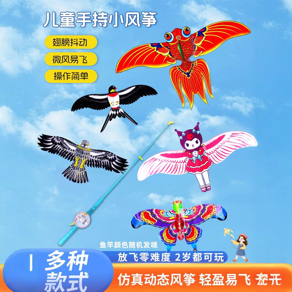 儿童新款风筝高颜值手持动态鱼竿小风筝微风易飞学生风筝摆摊