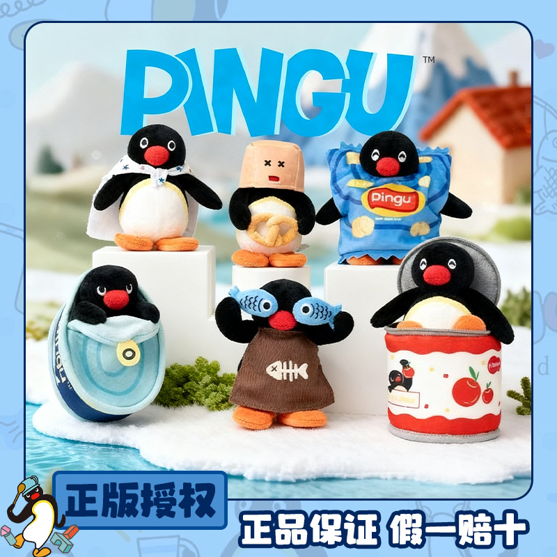 正版Pingu玩偶挂件企鹅家族躲猫