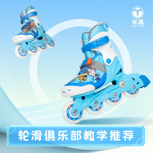 米高儿童自学初学轮滑鞋OC7