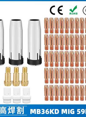 MB36KD导电嘴36KD保护套连接杆气保焊枪MIG配件分流器59PCS