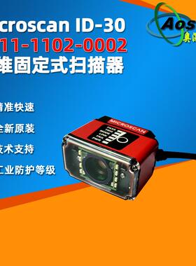 microscan迈思肯ID307311-1102-0002工业读码器二维固定扫描器