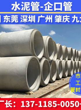 企口管混凝土排水管钢筋混凝土管涵管水泥管预制dn2000二级管道80