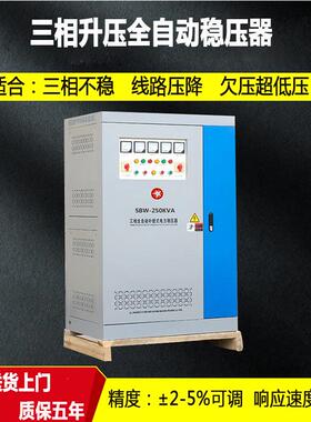 380v交流全自动升压稳压器SBW-200KVA300KVA500KVA电机水泵数控机