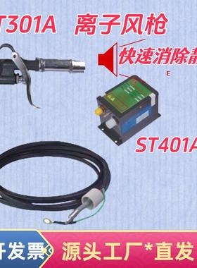 ST401A离子风枪STATIC防静电吹尘枪ST302B静电除尘枪ST401A静电枪