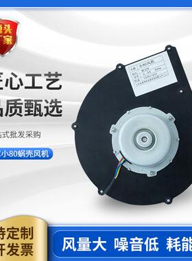 DC小80蜗壳风机管道式风机外转子离心风机排油烟净化器除尘器