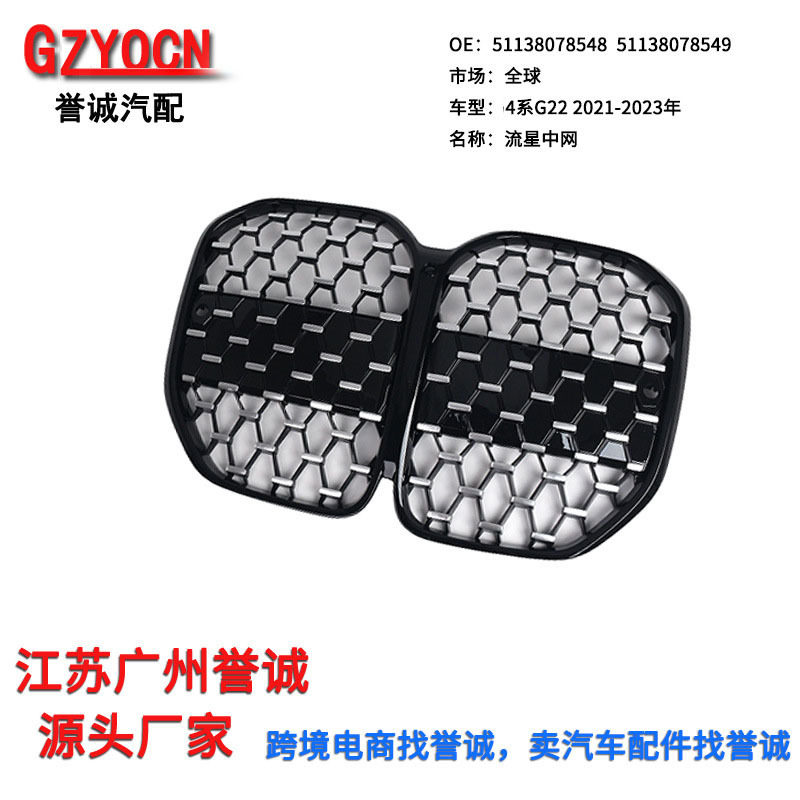 适用于BMW宝马新4系流星中网改装G22双门版前保险杠进气格栅配件